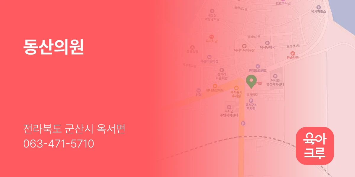 동산의원