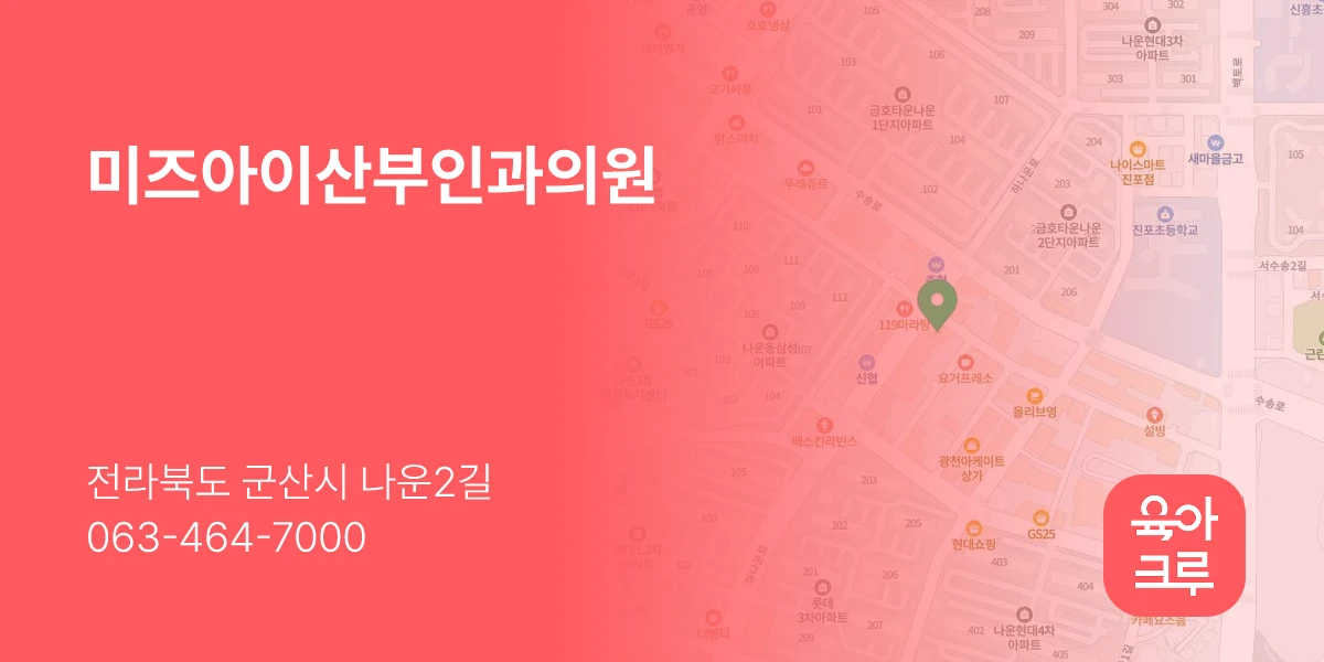 미즈아이산부인과의원