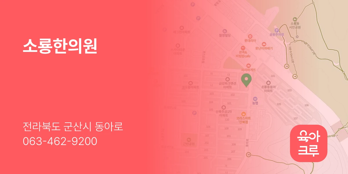 소룡한의원