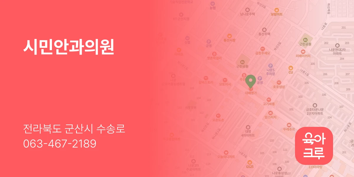 시민안과의원