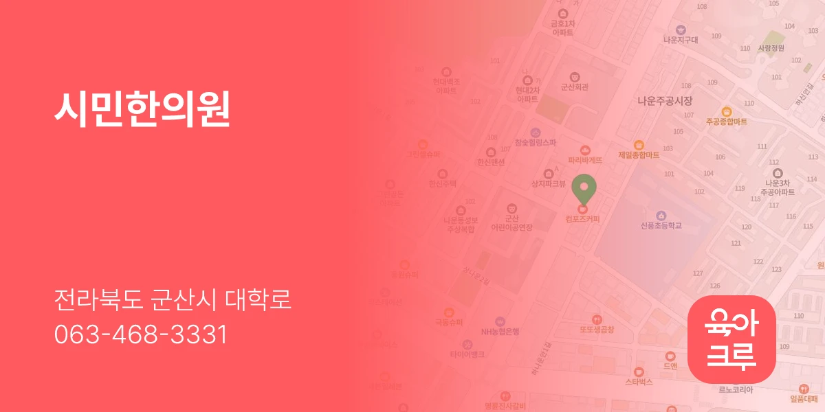 시민한의원