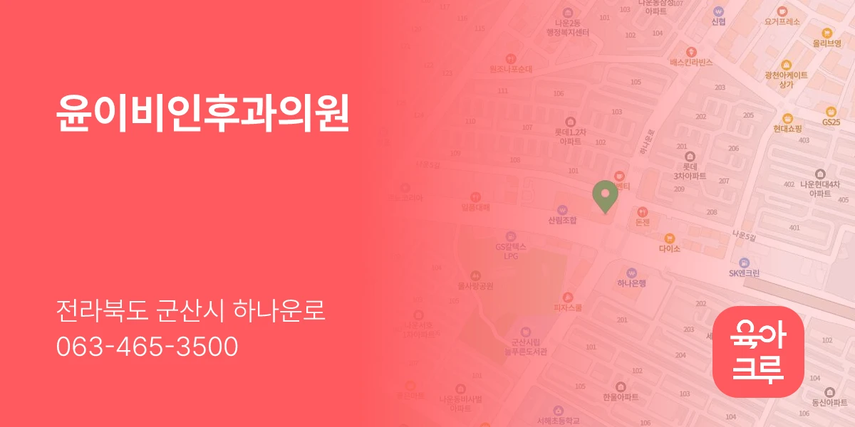 윤이비인후과의원