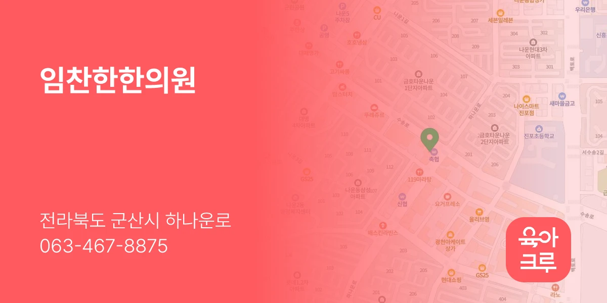 임찬한한의원