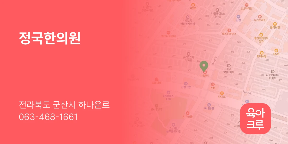 정국한의원