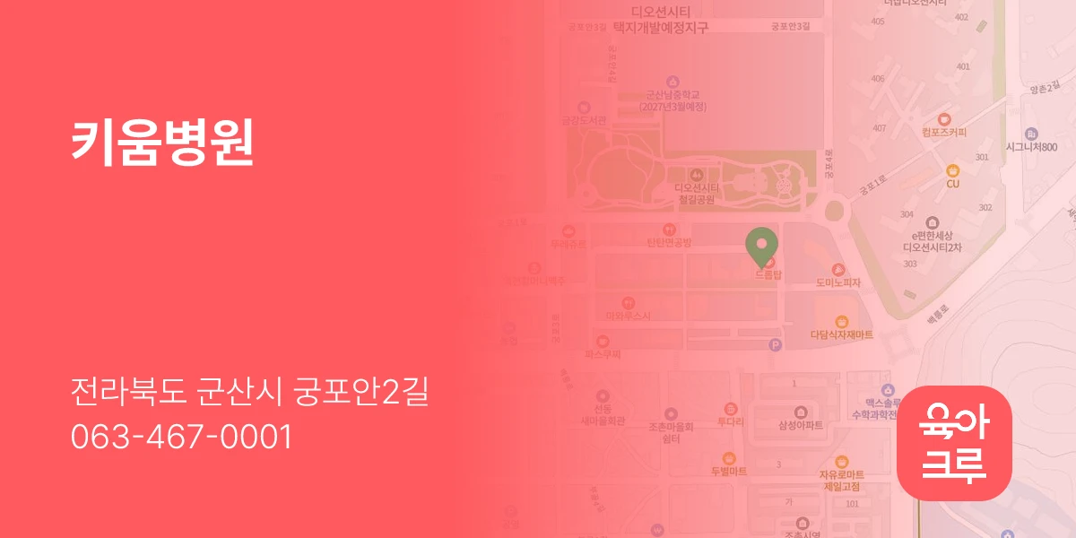 키움병원