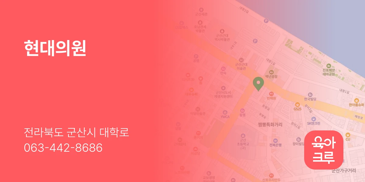 현대의원