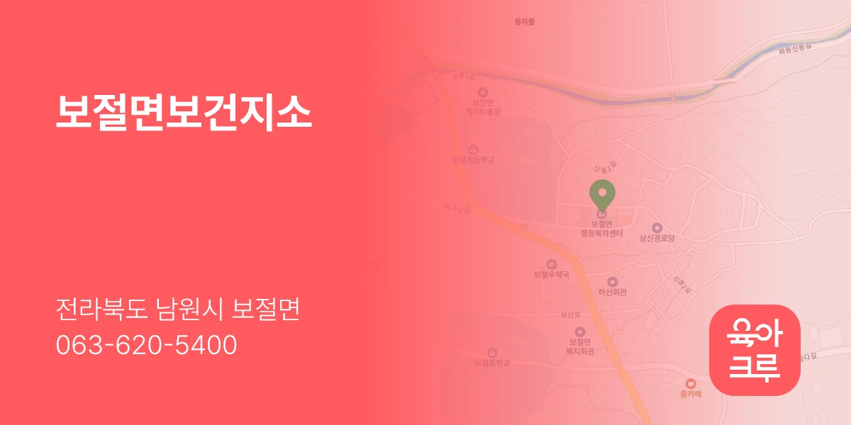 보절면보건지소