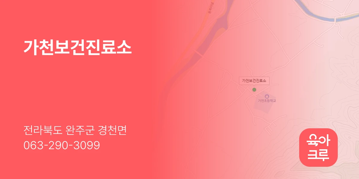 가천보건진료소