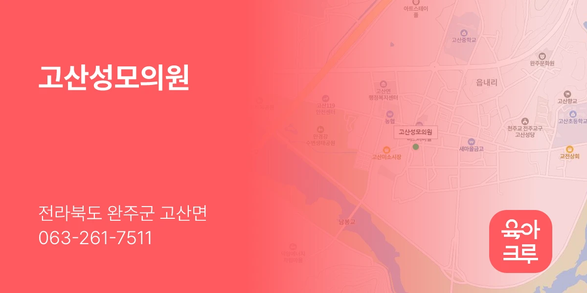 고산성모의원