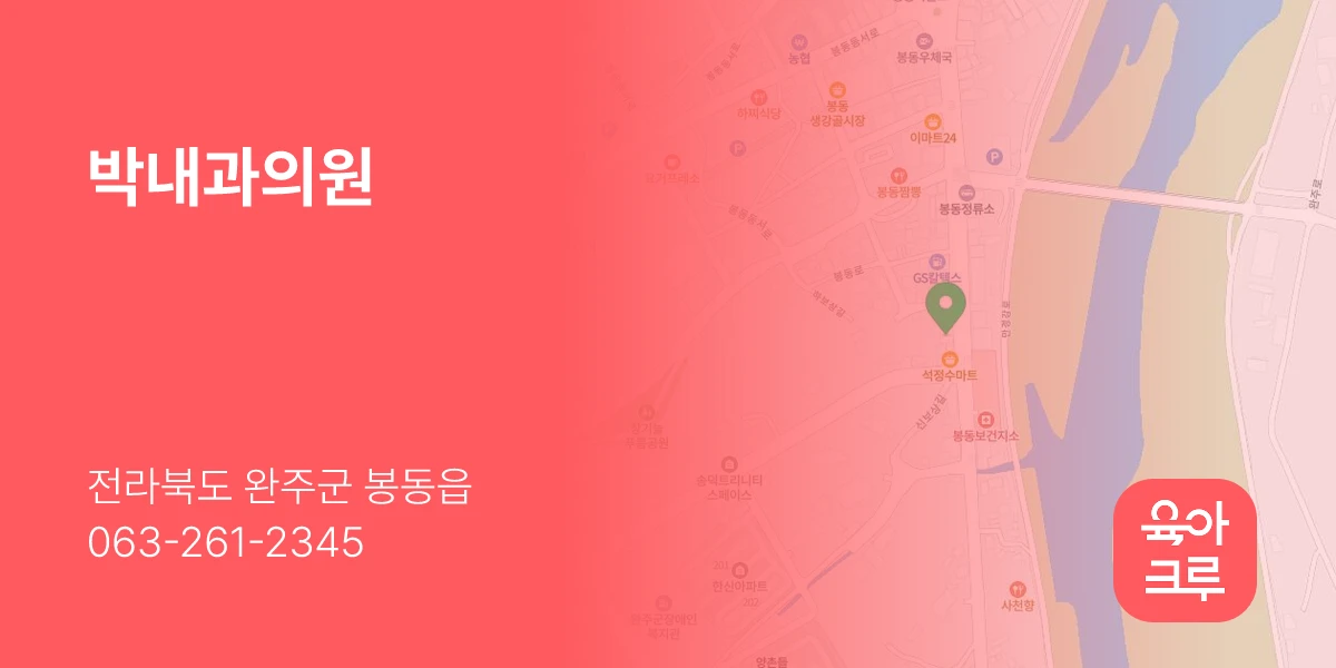 박내과의원