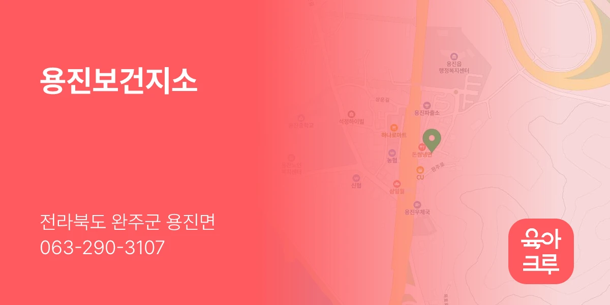 용진보건지소