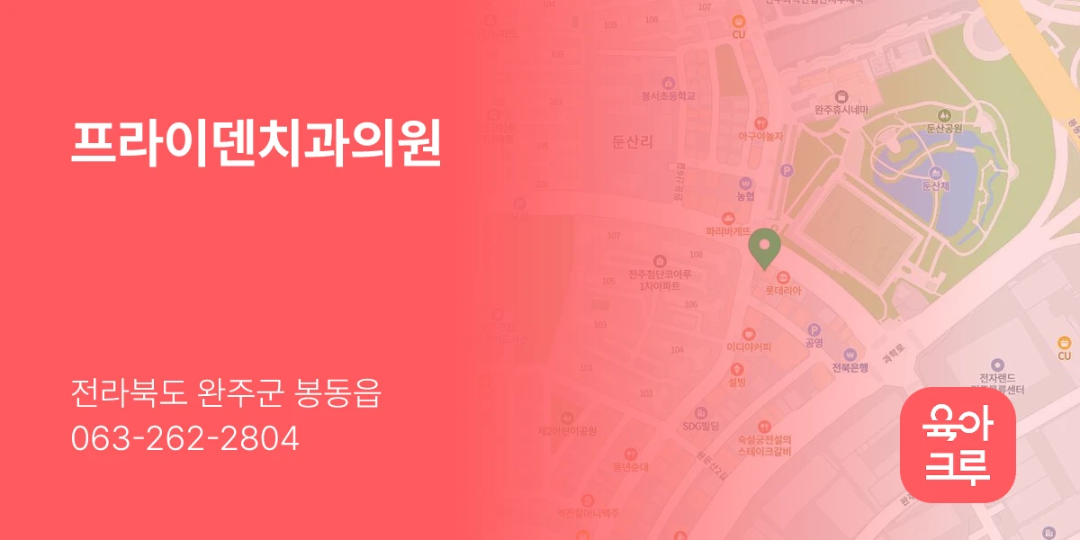 프라이덴치과의원