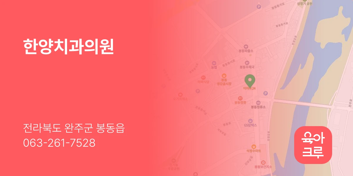 한양치과의원
