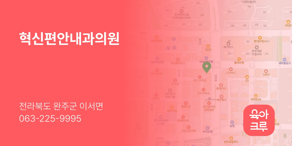 혁신편안내과의원