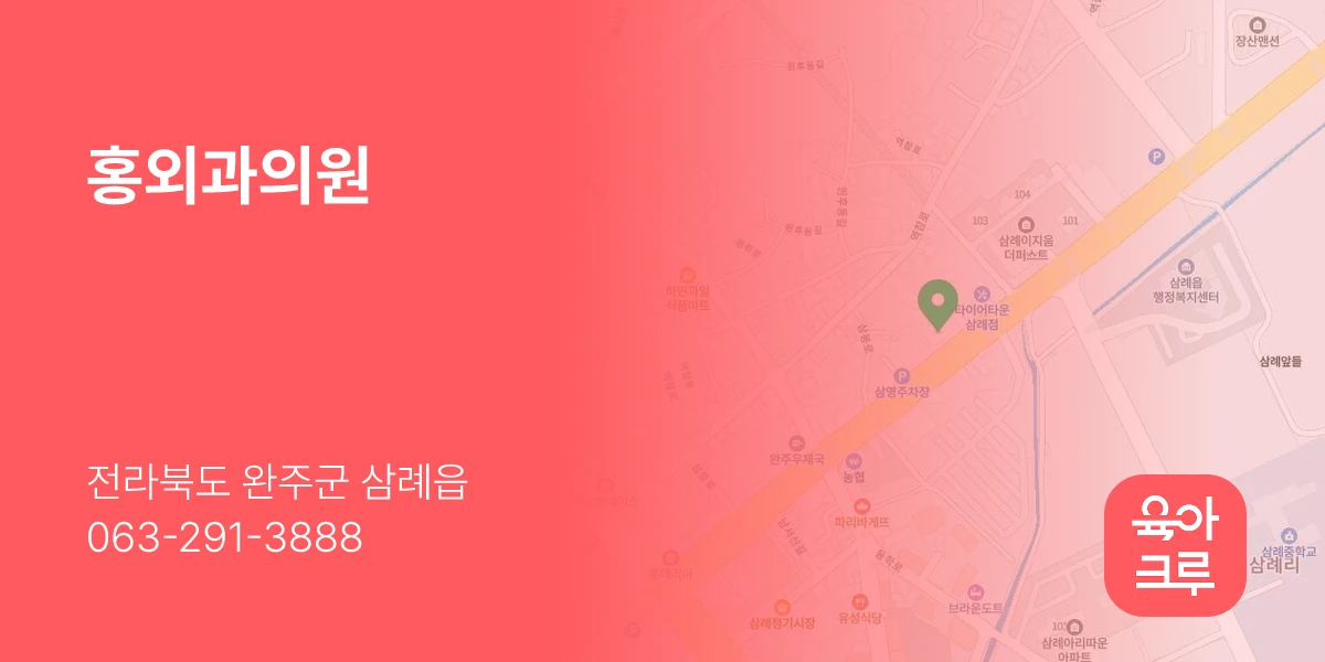 홍외과의원
