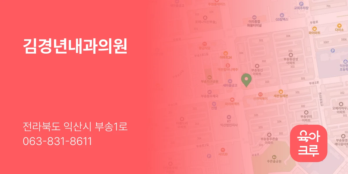 김경년내과의원