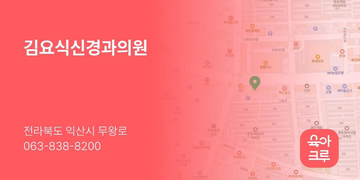 김요식신경과의원
