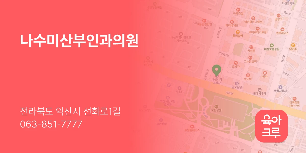 나수미산부인과의원