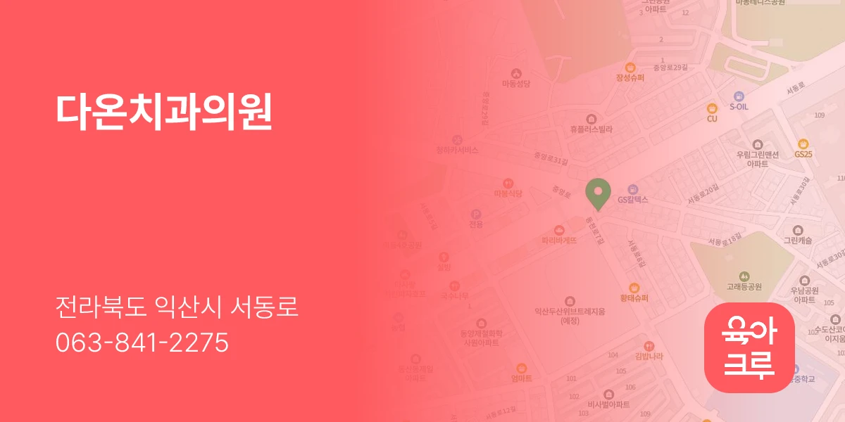 다온치과의원