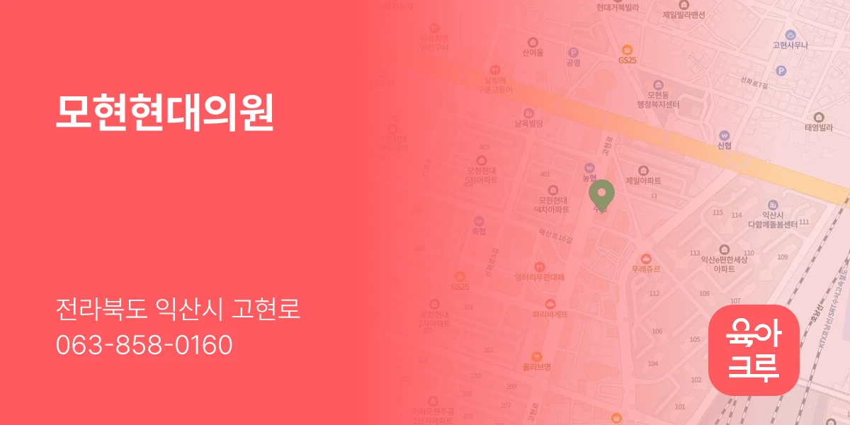 모현현대의원