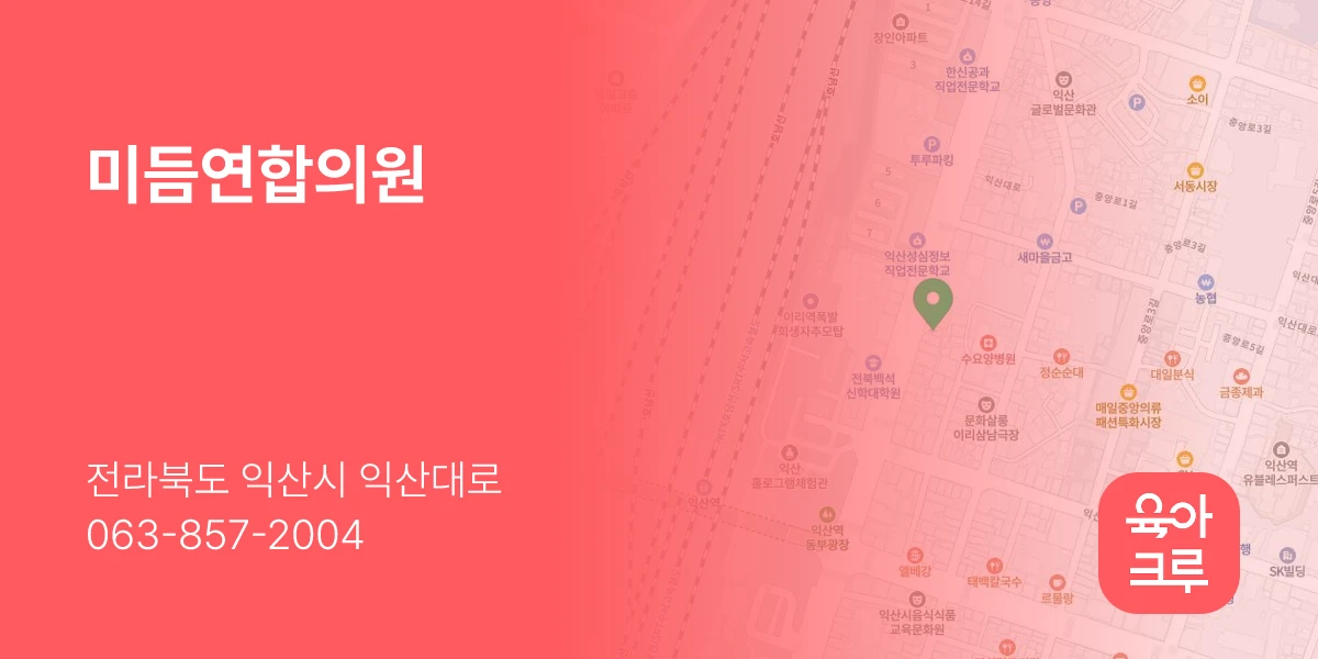 미듬연합의원