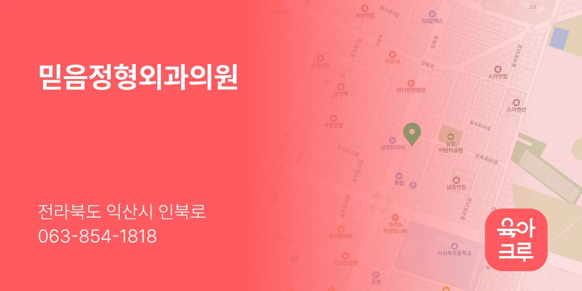 믿음정형외과의원