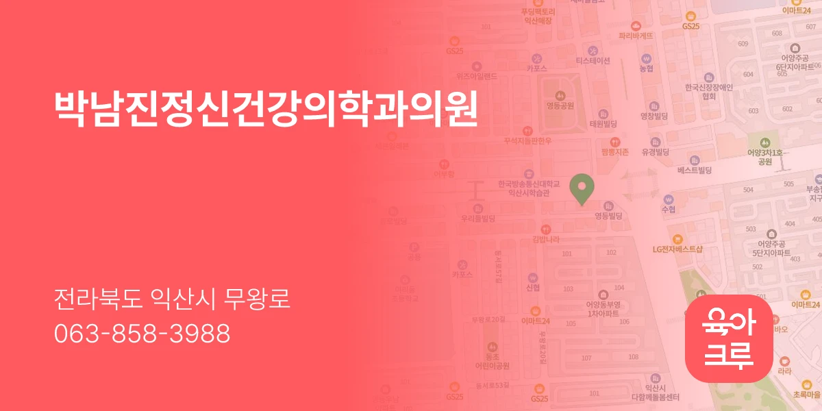 박남진정신건강의학과의원