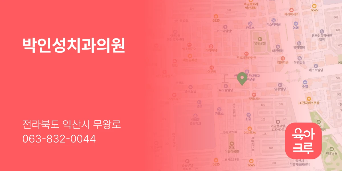 박인성치과의원