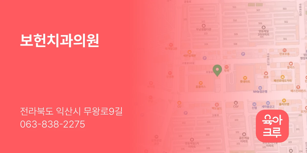 보헌치과의원