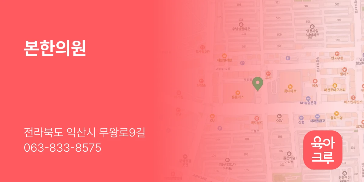 본한의원
