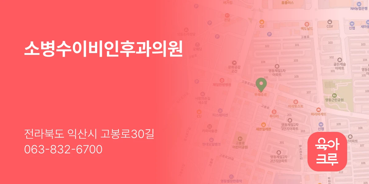 소병수이비인후과의원