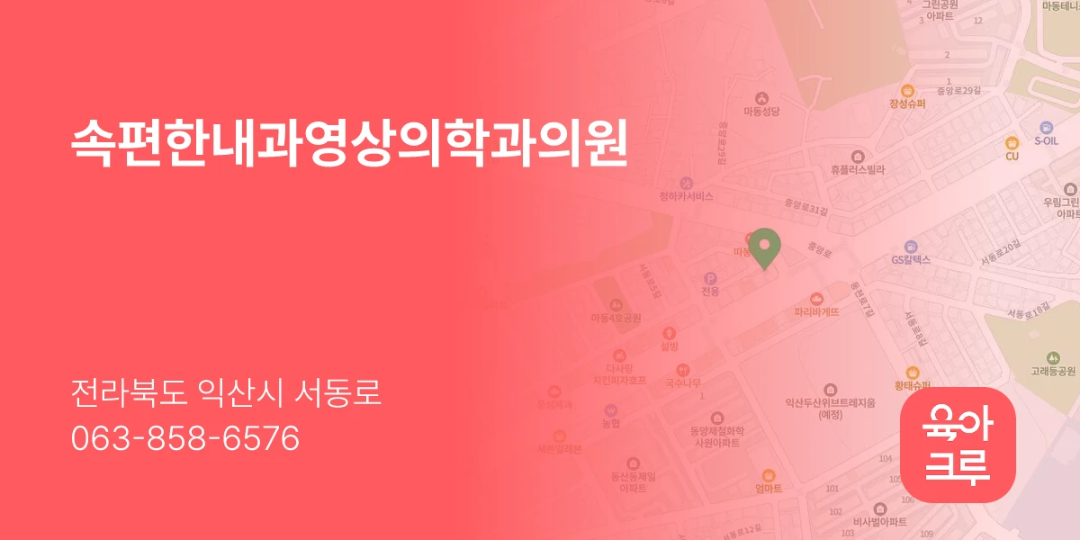 속편한내과영상의학과의원