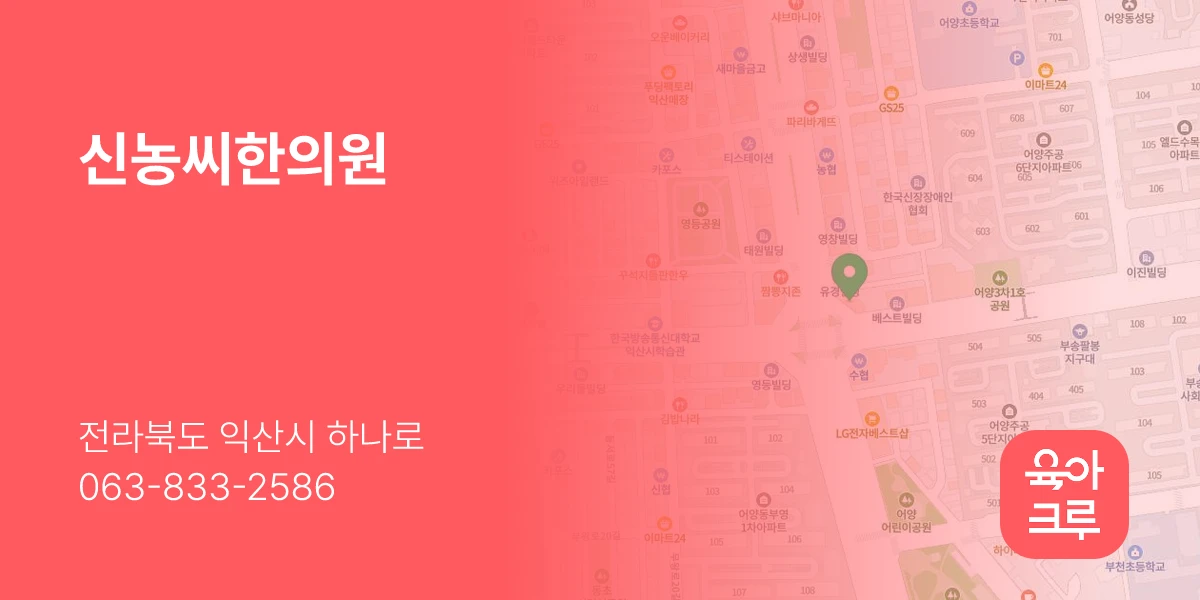 신농씨한의원