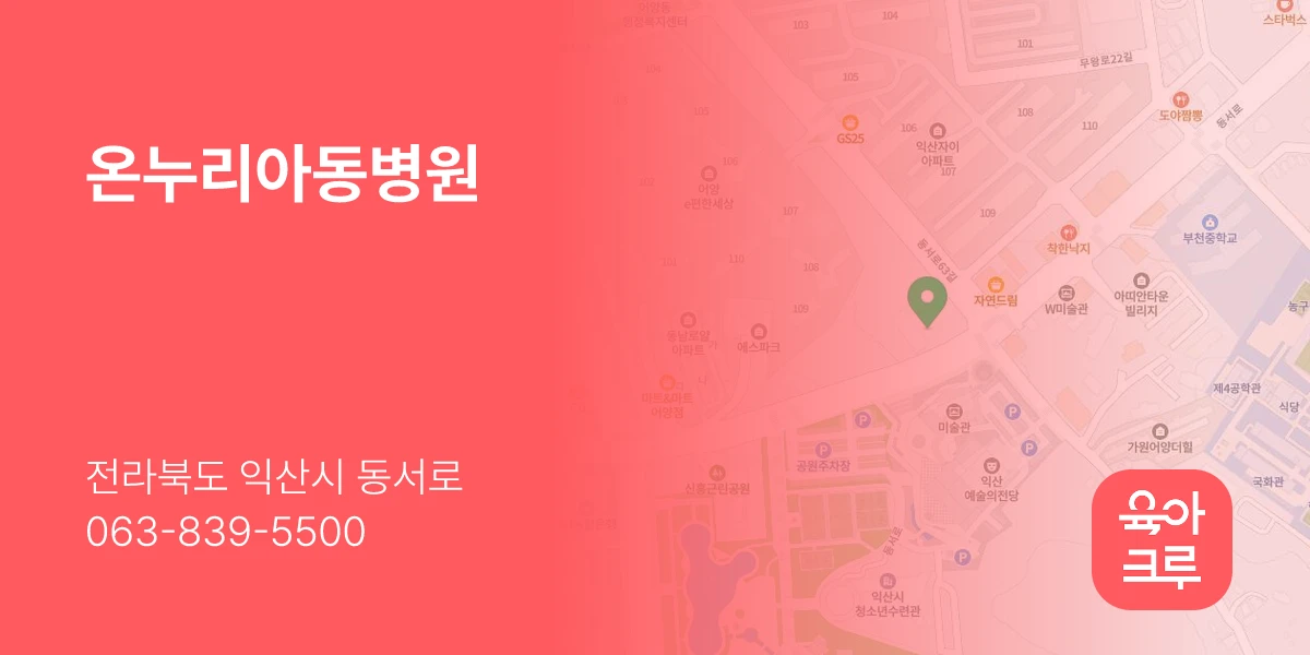 온누리아동병원