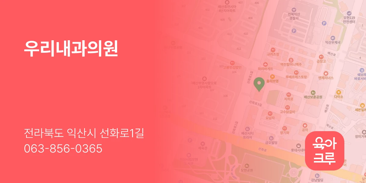 우리내과의원