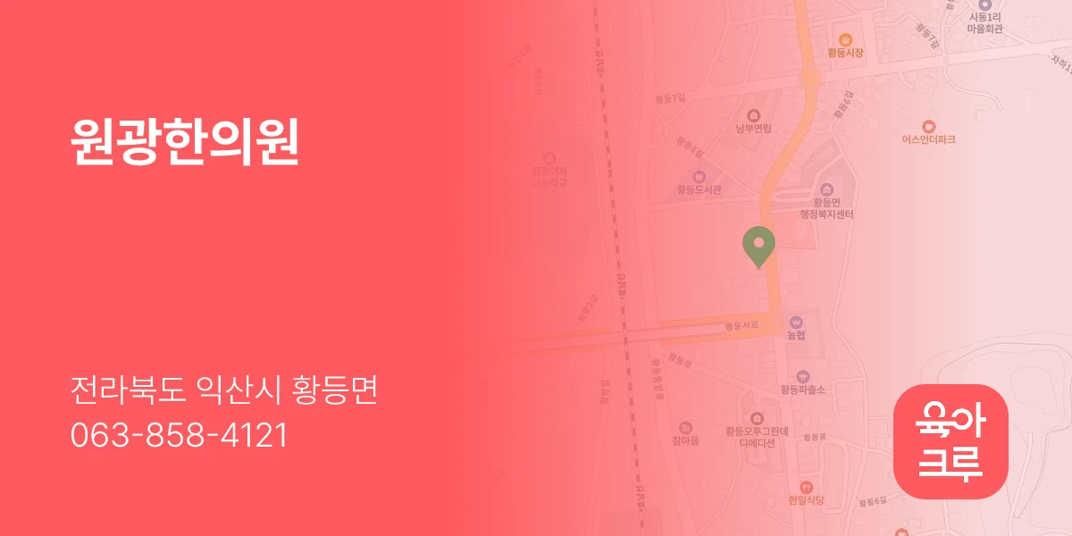 원광한의원