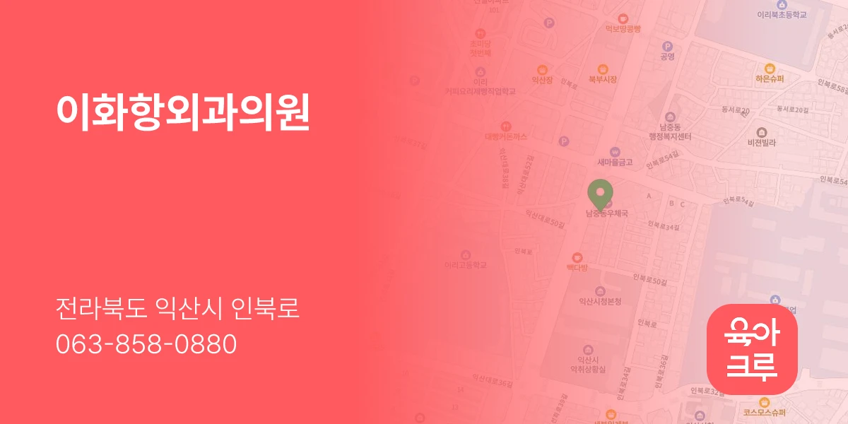 이화항외과의원