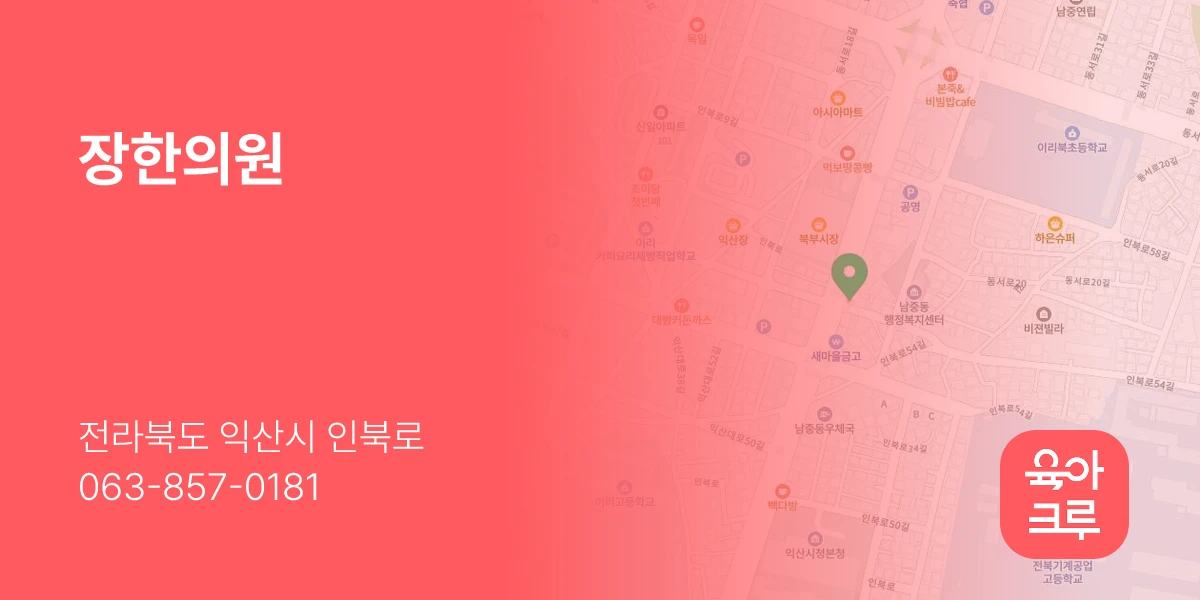 장한의원