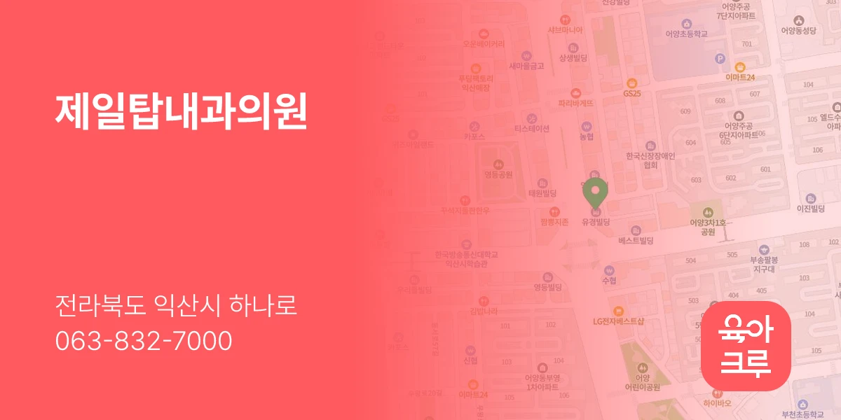 제일탑내과의원