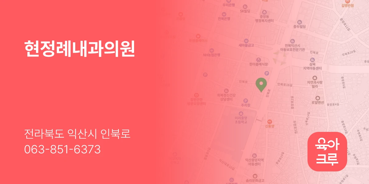현정례내과의원