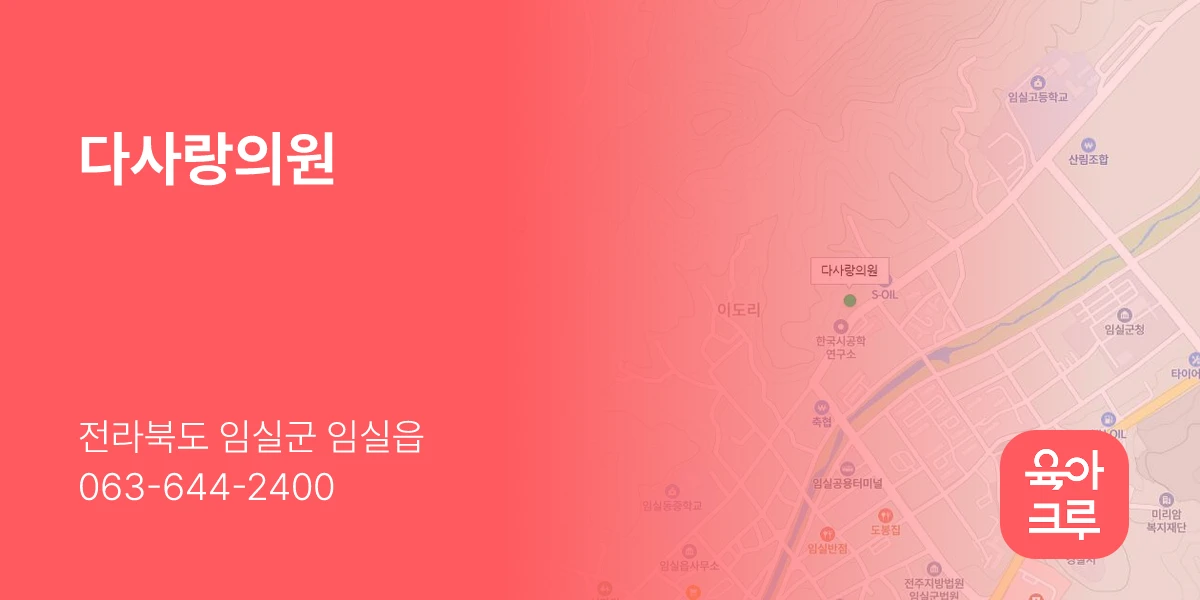 다사랑의원