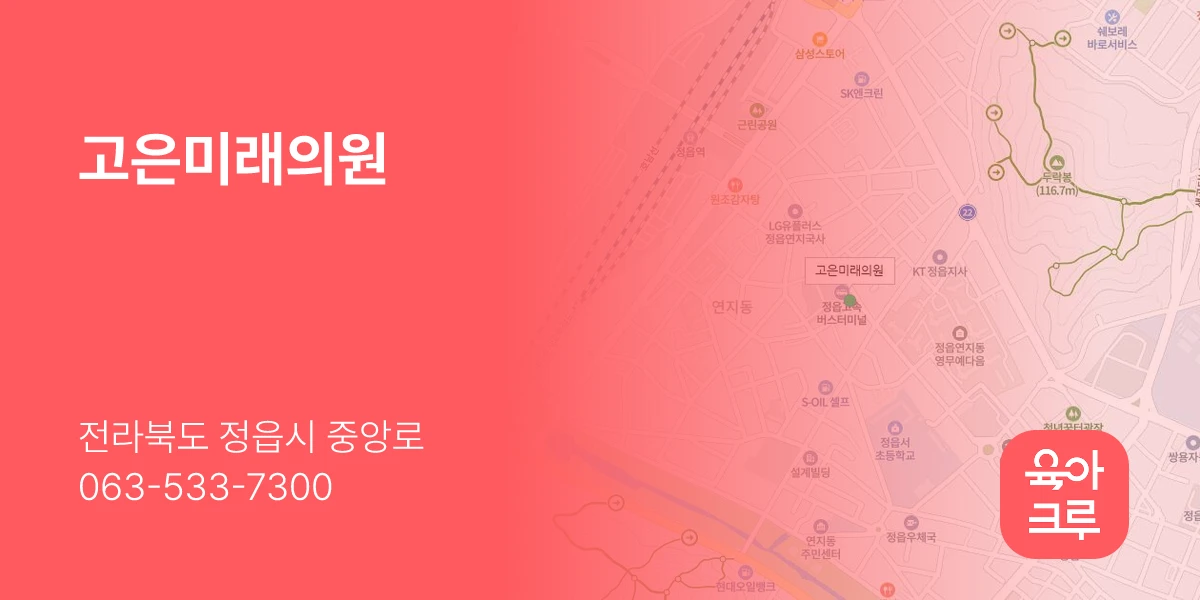 고은미래의원
