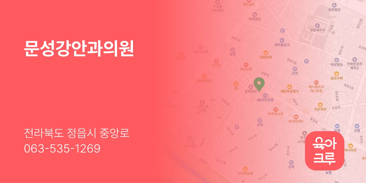 문성강안과의원