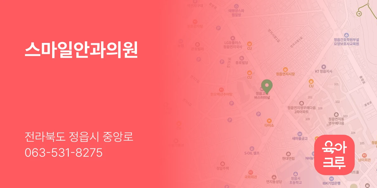 스마일안과의원