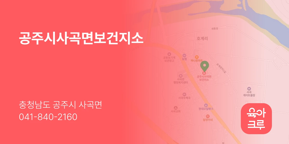 공주시사곡면보건지소