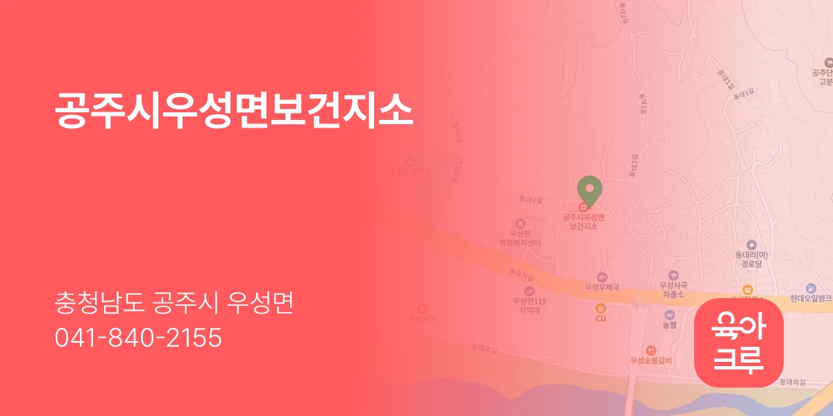공주시우성면보건지소