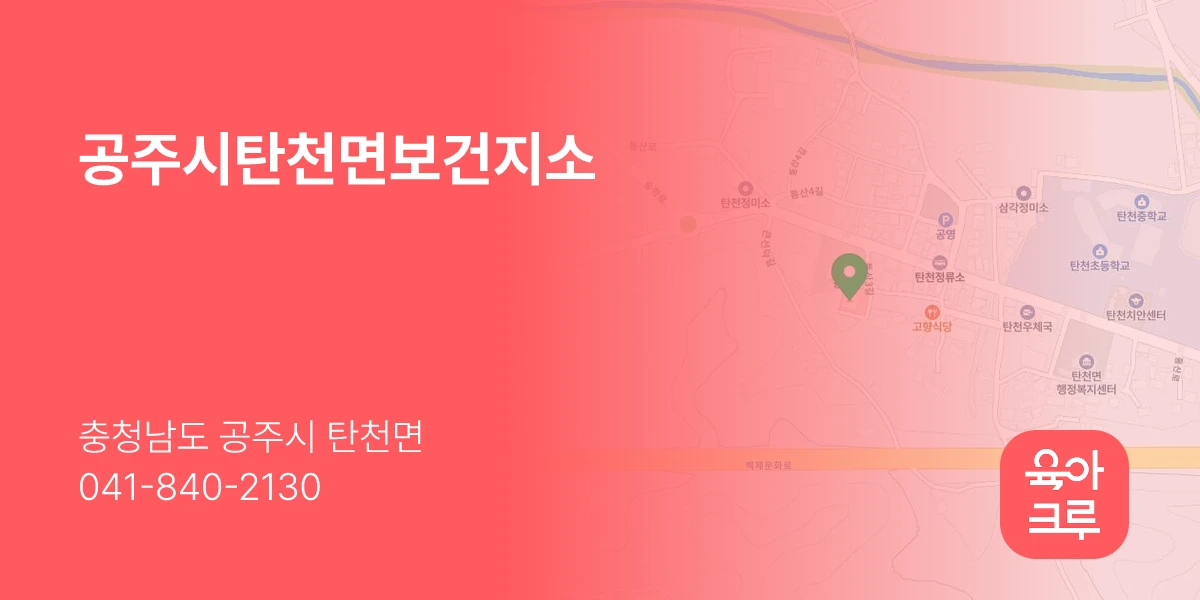 공주시탄천면보건지소