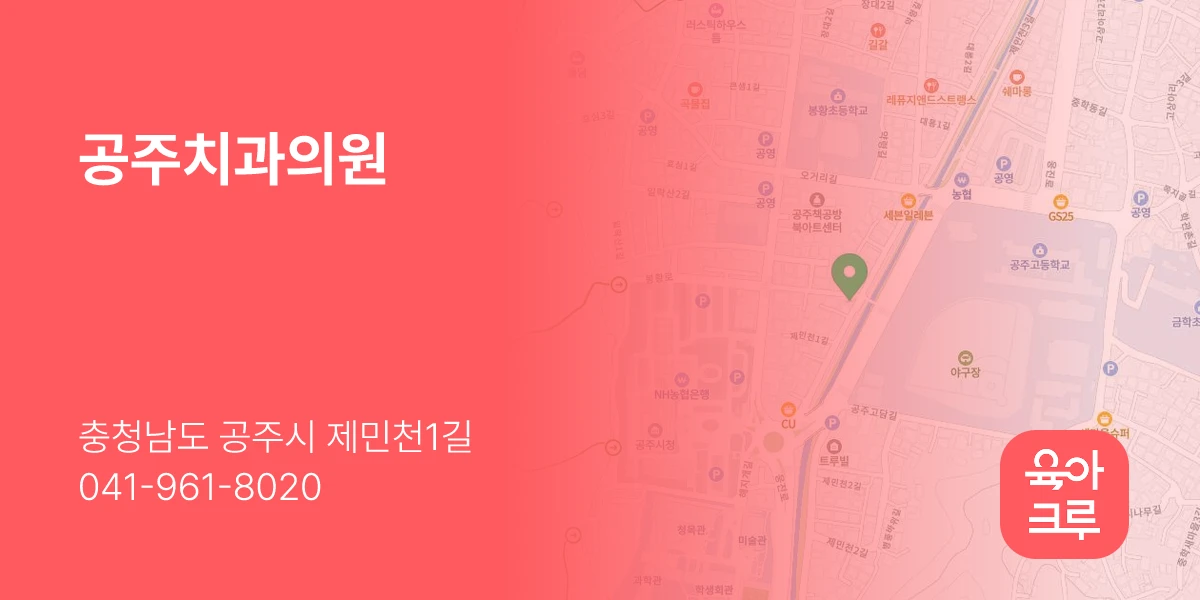 공주치과의원