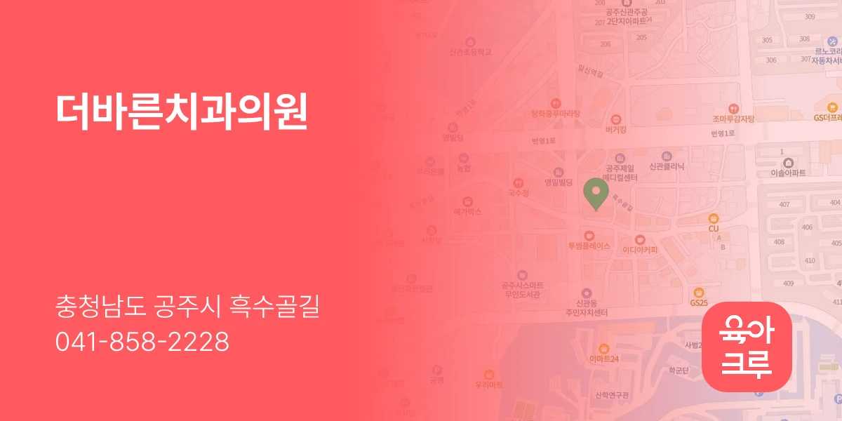 더바른치과의원