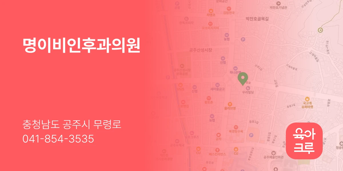 명이비인후과의원